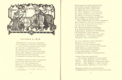 Добрыня и змей. Десять былин (ил. Архипов, И.Д.). Сер.: Школьная библиотека. М., Детская литература, 1976