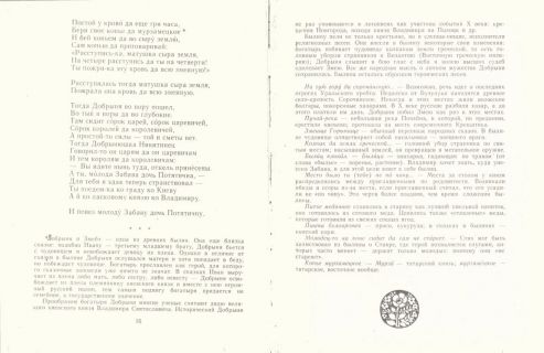Добрыня и змей. Десять былин (ил. Архипов, И.Д.). Сер.: Школьная библиотека. М., Детская литература, 1976
