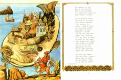 Русские сказки (ил. Тараник, С.В.; Авдеев, К.Г.). Краснодар, Советская Кубань, 1997