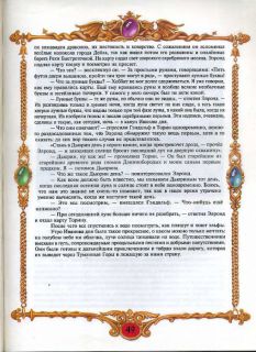 Толкин, Дж.Р.Р. Хоббит, или Туда и обратно. Повесть-сказка (ил. Байрачный, Н.И.). Мн., Кавалер, 1996