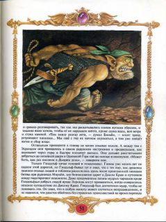 Толкин, Дж.Р.Р. Хоббит, или Туда и обратно. Повесть-сказка (ил. Байрачный, Н.И.). Мн., Кавалер, 1996