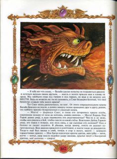Толкин, Дж.Р.Р. Хоббит, или Туда и обратно. Повесть-сказка (ил. Байрачный, Н.И.). Мн., Кавалер, 1996
