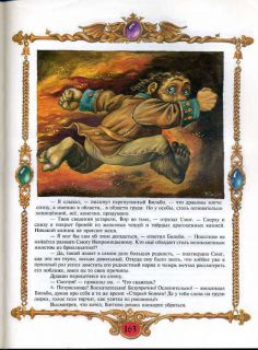 Толкин, Дж.Р.Р. Хоббит, или Туда и обратно. Повесть-сказка (ил. Байрачный, Н.И.). Мн., Кавалер, 1996