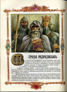 Толкин, Дж.Р.Р. Хоббит, или Туда и обратно. Повесть-сказка (ил. Байрачный, Н.И.). Мн., Кавалер, 1996