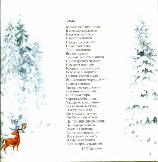Времена года. Сборник стихотворений русских классиков (обл. и ил. Белоусов, В.П.). Сер.: Большая поэзия для маленьких детей. М., Мозаика-Синтез, 2014