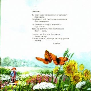 Времена года. Сборник стихотворений русских классиков (обл. и ил. Белоусов, В.П.). Сер.: Большая поэзия для маленьких детей. М., Мозаика-Синтез, 2014