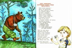 Михалков, С.В. Стихи (ил. Бугославская, Н.В.). Сер. Книга детства. М., АСТ, 2017
