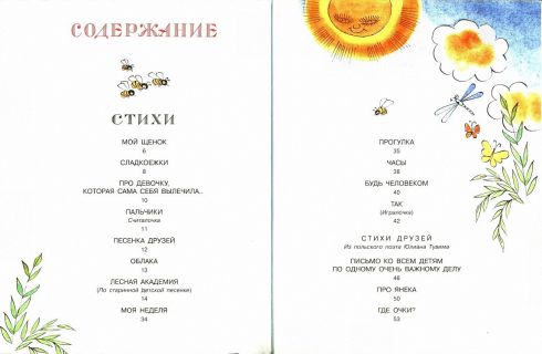 Михалков, С.В. Стихи. Сказки. Азбука (ил. Чижиков, В.А.). Сер. Детям. М., АСТ, 2013