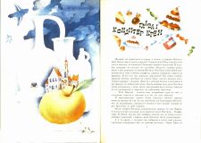 Лунин, В.В. Приключения сдобной Лизы и другие сказки (ил. Чёрная, Е.А.). М., МИФ, Гранд-пресс, 1993