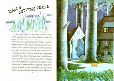 Лунин, В.В. Приключения сдобной Лизы и другие сказки (ил. Чёрная, Е.А.). М., МИФ, Гранд-пресс, 1993
