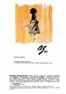 Владимир Добровольский. Альбом (обл. и ил. Добровольский, В.П.). М. Советский художник, 1982