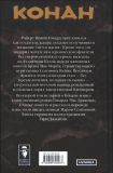 Говард, Р.И. Конан. Кровавый венец (ил. Джианни, Гэри). М., Эксмо, СПб., Домино, 2010