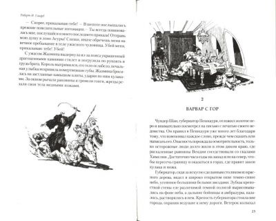 Говард, Р.И. Конан. Кровавый венец (ил. Джианни, Гэри). М., Эксмо, СПб., Домино, 2010