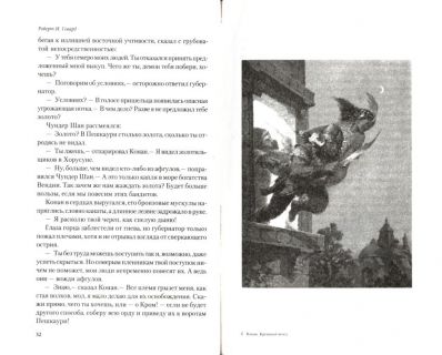 Говард, Р.И. Конан. Кровавый венец (ил. Джианни, Гэри). М., Эксмо, СПб., Домино, 2010