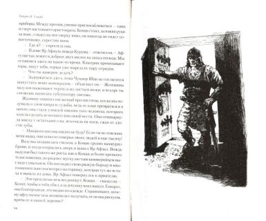 Говард, Р.И. Конан. Кровавый венец (ил. Джианни, Гэри). М., Эксмо, СПб., Домино, 2010