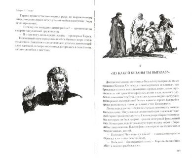 Говард, Р.И. Конан. Кровавый венец (ил. Джианни, Гэри). М., Эксмо, СПб., Домино, 2010