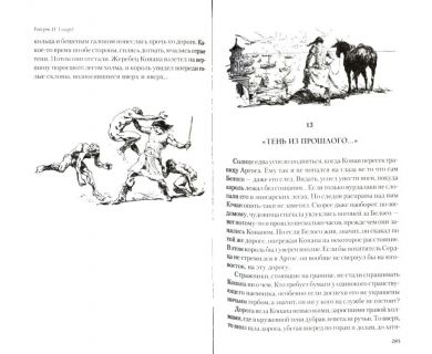 Говард, Р.И. Конан. Кровавый венец (ил. Джианни, Гэри). М., Эксмо, СПб., Домино, 2010