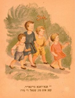 Квитко, Л. Поросята (на идиш) (ил. Ержиковский, С.Н.). Одесса, Дитвидав, 1935