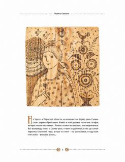 Арматынская, О.В. Всамделишные сказки (ил. Фертикова, А.А.). Пермь, Продюсерский центр «Траектория», 2016