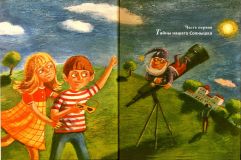 Левитан, Е.П. Сказочная Вселенная (ил. Гамзина-Бахтий, Т.Е.). М., ИД Мещерякова, 2010