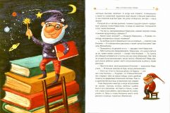 Левитан, Е.П. Сказочная Вселенная (ил. Гамзина-Бахтий, Т.Е.). М., ИД Мещерякова, 2010