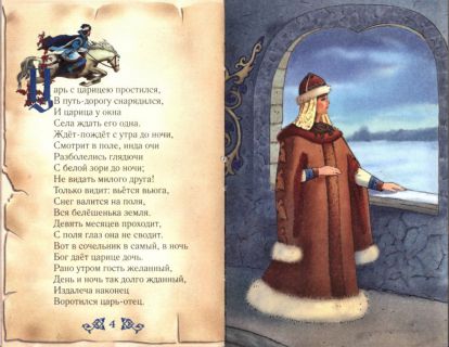 Пушкин, А.С. Сказки (ил. Озаринская, И.О.; Гапей, А.Н.). Сер.: Золотая коллекция сказок. К., Казка, 2008