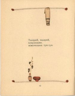 Два півники. Українська народна забавлянка (укр. яз.) (ил. Голозубов, В.В.). К., Веселка, 1970