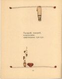 Два півники. Українська народна забавлянка (укр. яз.) (ил. Голозубов, В.В.). К., Веселка, 1970