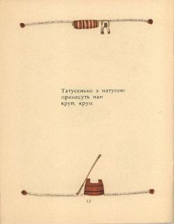 Два півники. Українська народна забавлянка (укр. яз.) (ил. Голозубов, В.В.). К., Веселка, 1970