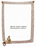 Сорока-Білобока. Українська народна забавлянка (укр. яз.) (ил. Голозубов, В.В.). К., Веселка, 1970