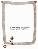 Сорока-Білобока. Українська народна забавлянка (укр. яз.) (ил. Голозубов, В.В.). К., Веселка, 1970