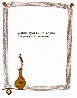 Сорока-Білобока. Українська народна забавлянка (укр. яз.) (ил. Голозубов, В.В.). К., Веселка, 1970