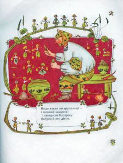 Забіла, Н.Л. Стояла собі хатка (укр. яз.) (ил. Голозубов, В.В.). К., Веселка, 1974