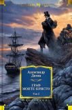 Дюма, Александр. Граф Монте-Кристо. Том 2: Роман. Пер. Л. Олавской, В. Строева (обл. Шикин, С.В.; ил. Гудечек, Cтанислав; Черны, Венцеслав). Сер. Иностранная литература. Большие книги. М., Иностранка, Азбука-Аттикус, 2019, 752 с.