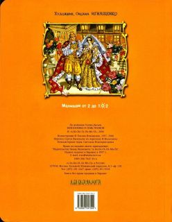 Белоснежка и семь гномов. По мотивам Уолта Диснея (обл. и ил. Игнащенко, О.А.). Сер. Малышам от 2 до 102. К., А-БА-БА-ГА-ЛА-МА-ГА, 2006
