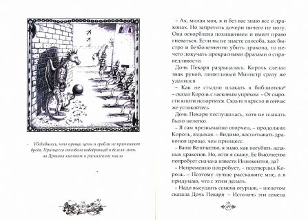 Кириллова, А.И. Ледяной дракон. Сказка (ил. Иванов, Иван). М., ТО Книга на ладони, 2017