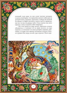 Аксаков, С.Т. Аленький цветочек. Сказка ключницы Пелагеи (обл. и ил. Комаровой, Н.Н.). Сер. Эксклюзивные издания. М., АСТ-ПРЕСС СКД, 2011