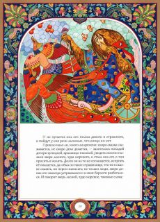 Аксаков, С.Т. Аленький цветочек. Сказка ключницы Пелагеи (обл. и ил. Комаровой, Н.Н.). Сер. Эксклюзивные издания. М., АСТ-ПРЕСС СКД, 2011