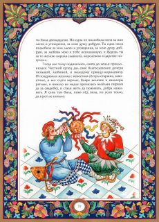 Аксаков, С.Т. Аленький цветочек. Сказка ключницы Пелагеи (обл. и ил. Комаровой, Н.Н.). Сер. Эксклюзивные издания. М., АСТ-ПРЕСС СКД, 2011