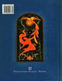 Доброе слово. Русские народные сказки. Из собрания А. Н. Афанасьева. Книга вторая. (ил. Куркин, А.М.). М., Радуга, 2000