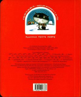 Азбука (обл. и ил. Лавро, К.Т.). Сер.: Малышам от 2 до 102. К., А-БА-БА-ГА-ЛА-МА-ГА, 2008