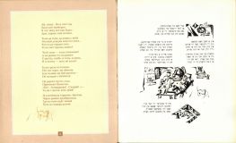 Мани-Лейб. Ингл-Цингл-Хват. Поэма (ил. Лисицкий, Л.М.). Сер.: Шедевры детской еврейской книги. Иерусалим, Гешарим; М., Мосты культуры, 2004