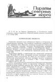 Пираты. Иллюстрированная история морского разбоя (оформ. Малафеев, А.В.). Сост. Гребельский, П.Х. СПб., Вести, 1992