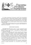 Пираты. Иллюстрированная история морского разбоя (оформ. Малафеев, А.В.). Сост. Гребельский, П.Х. СПб., Вести, 1992