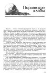 Пираты. Иллюстрированная история морского разбоя (оформ. Малафеев, А.В.). Сост. Гребельский, П.Х. СПб., Вести, 1992
