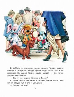 Делаэ, Жильбер. Приключения Маруси. 8 историй (обл. и ил. Марлье, Марсель). Сер. Приключения Маруси. М., АСТ, 2016