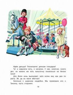 Делаэ, Жильбер. Приключения Маруси. 8 историй (обл. и ил. Марлье, Марсель). Сер. Приключения Маруси. М., АСТ, 2016