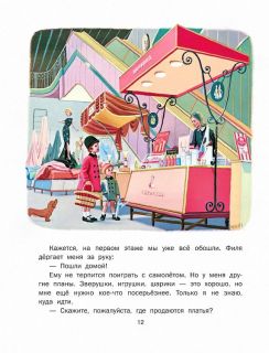 Делаэ, Жильбер. Приключения Маруси. 8 историй (обл. и ил. Марлье, Марсель). Сер. Приключения Маруси. М., АСТ, 2016