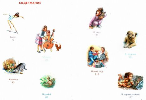 Делаэ, Жильбер. Удивительные приключения Маруси. 8 новых историй (обл. и ил. Марлье, Марсель). Сер. Приключения Маруси. М., АСТ, 2017