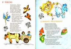 Мовшович, А.Г. Слоны с Луны. Стихи (ил. Мещерякова, Наталья). М., Айрис-пресс, 2005